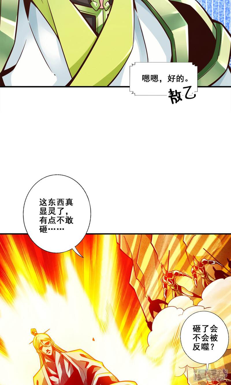 《师兄啊师兄实在是太稳健了》第138话 海神的惩罚 第6页
