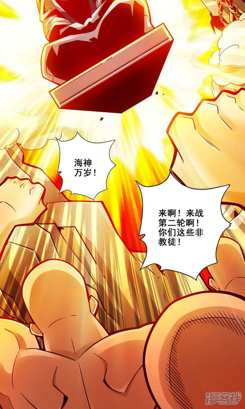 《师兄啊师兄实在是太稳健了》第138话 海神的惩罚 第7页
