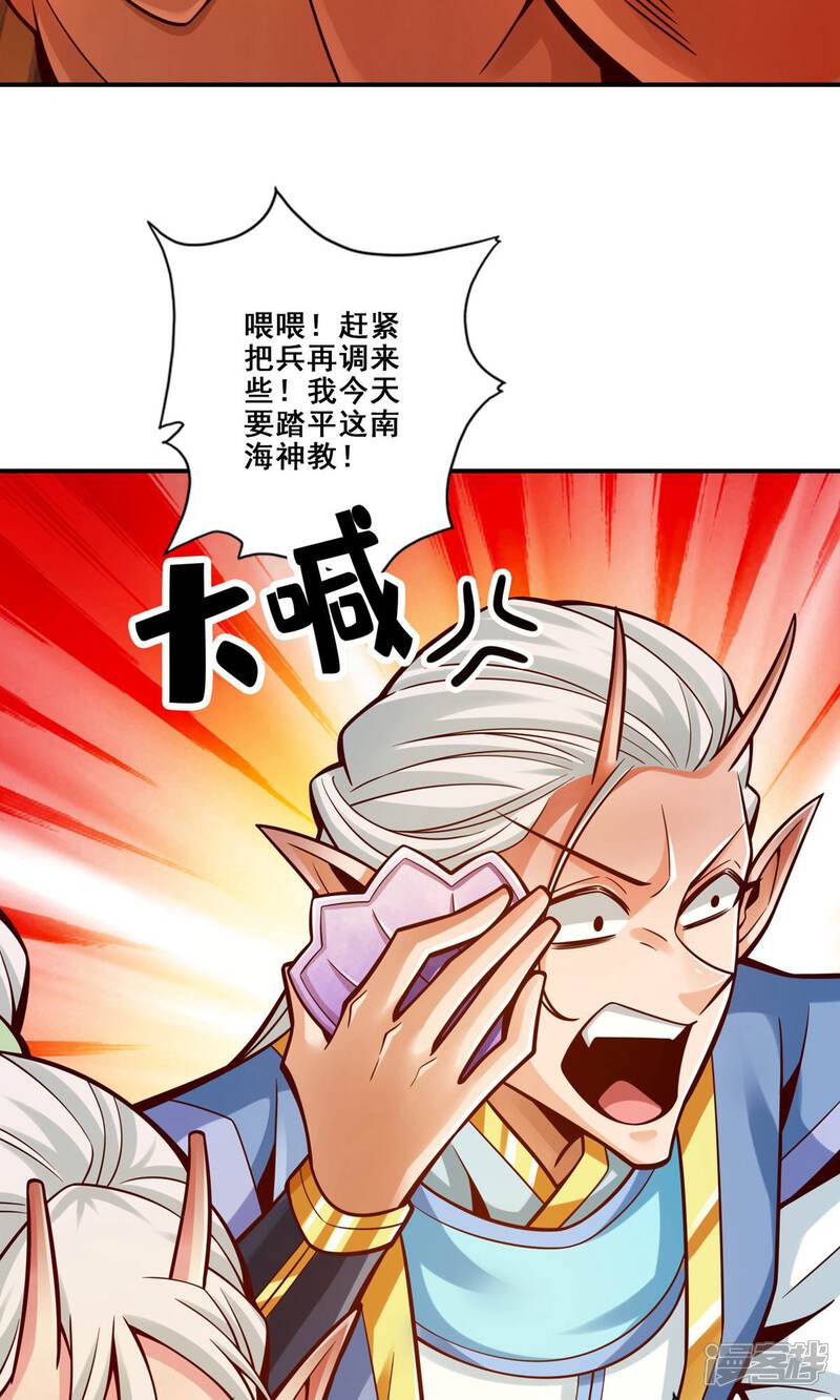 《师兄啊师兄实在是太稳健了》第138话 海神的惩罚 第8页