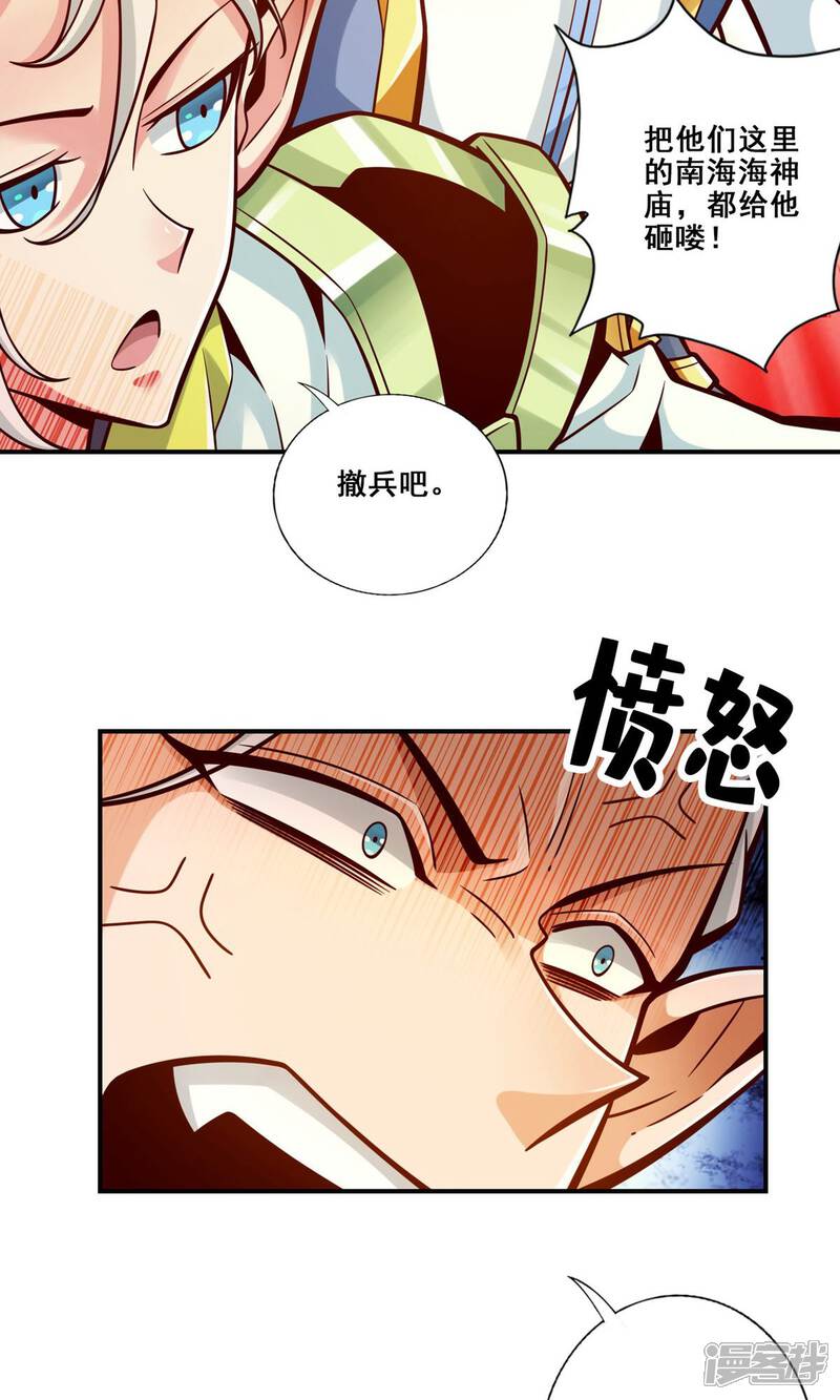 《师兄啊师兄实在是太稳健了》第138话 海神的惩罚 第9页