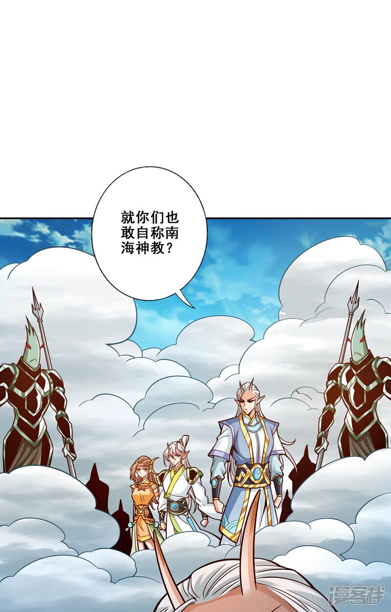 《师兄啊师兄实在是太稳健了》第137话 海神显灵 第10页