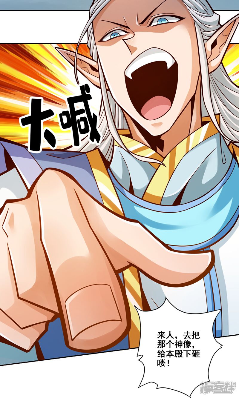 《师兄啊师兄实在是太稳健了》第137话 海神显灵 第11页