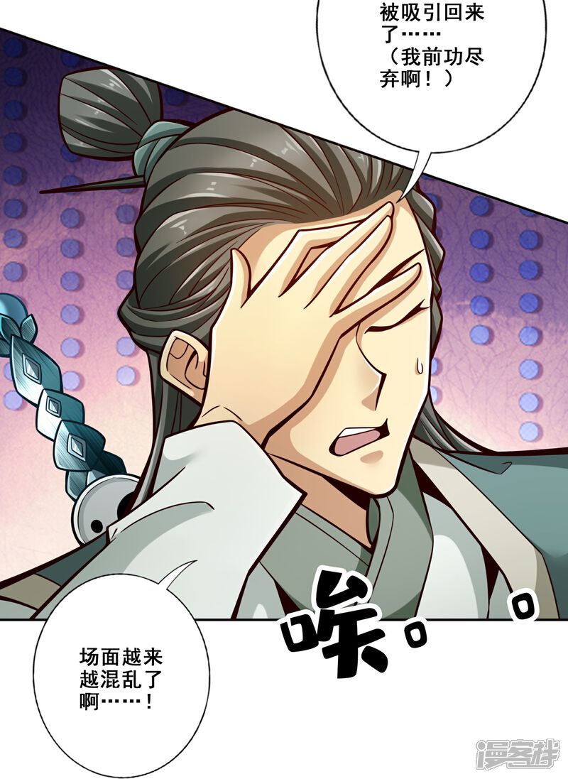 《师兄啊师兄实在是太稳健了》第137话 海神显灵 第14页