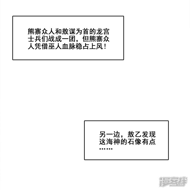 《师兄啊师兄实在是太稳健了》第137话 海神显灵 第19页