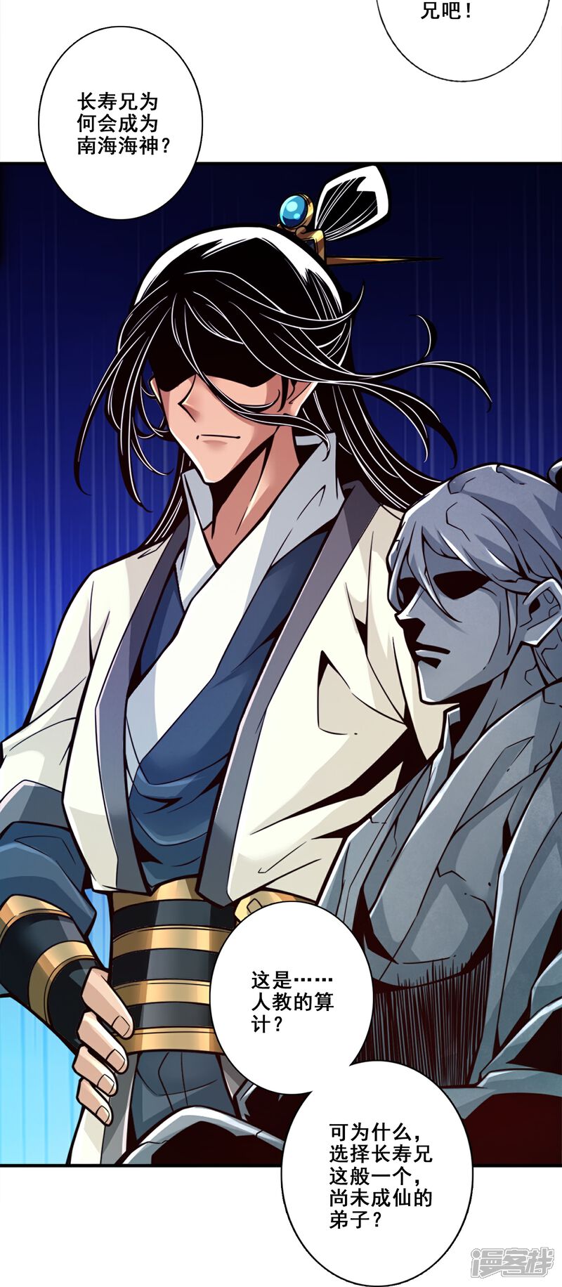 《师兄啊师兄实在是太稳健了》第137话 海神显灵 第21页
