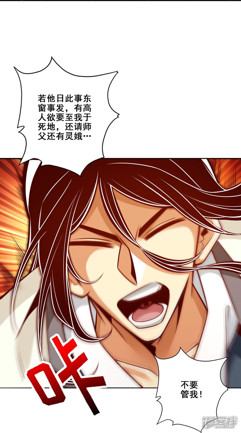 《师兄啊师兄实在是太稳健了》第137话 海神显灵 第24页