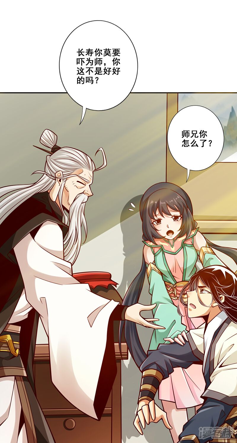 《师兄啊师兄实在是太稳健了》第137话 海神显灵 第25页