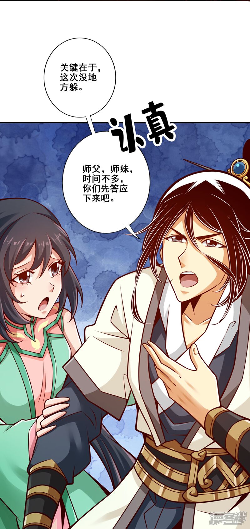《师兄啊师兄实在是太稳健了》第137话 海神显灵 第26页