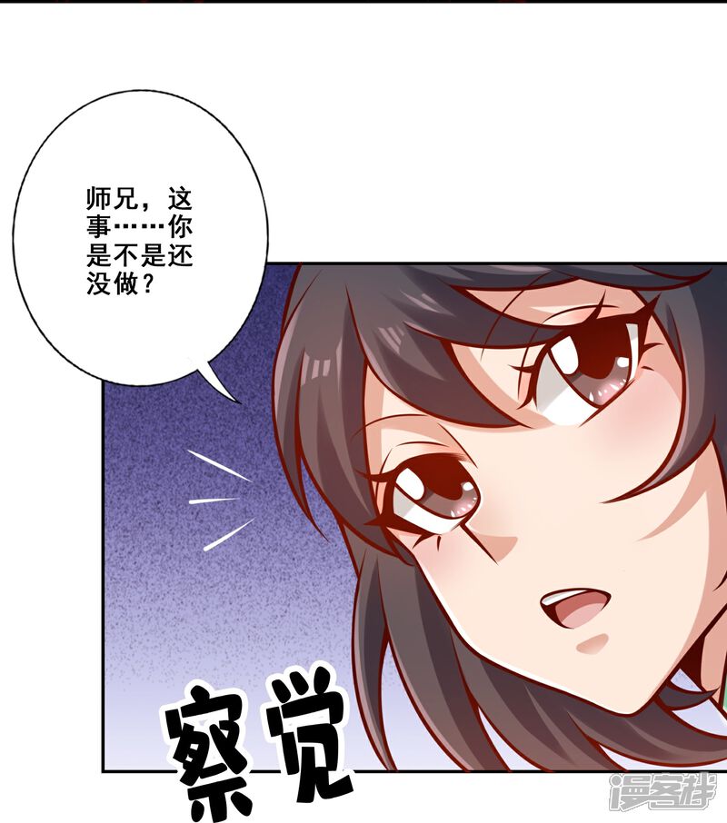 《师兄啊师兄实在是太稳健了》第137话 海神显灵 第27页
