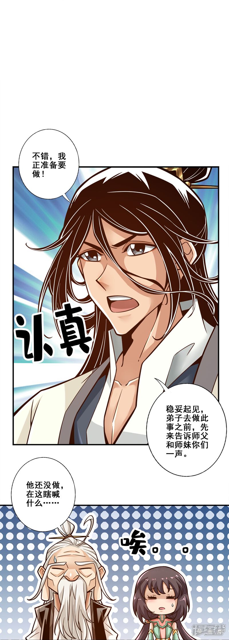 《师兄啊师兄实在是太稳健了》第137话 海神显灵 第28页