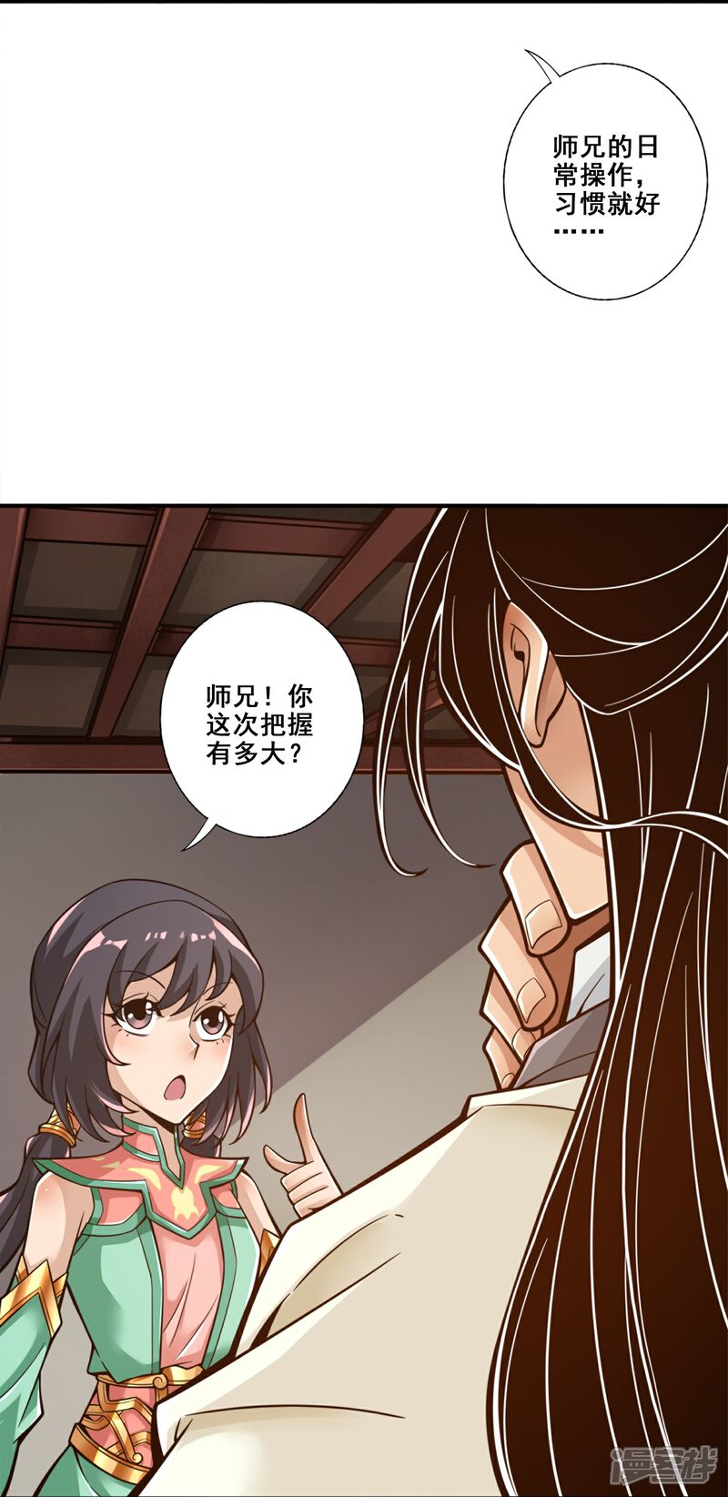 《师兄啊师兄实在是太稳健了》第137话 海神显灵 第29页