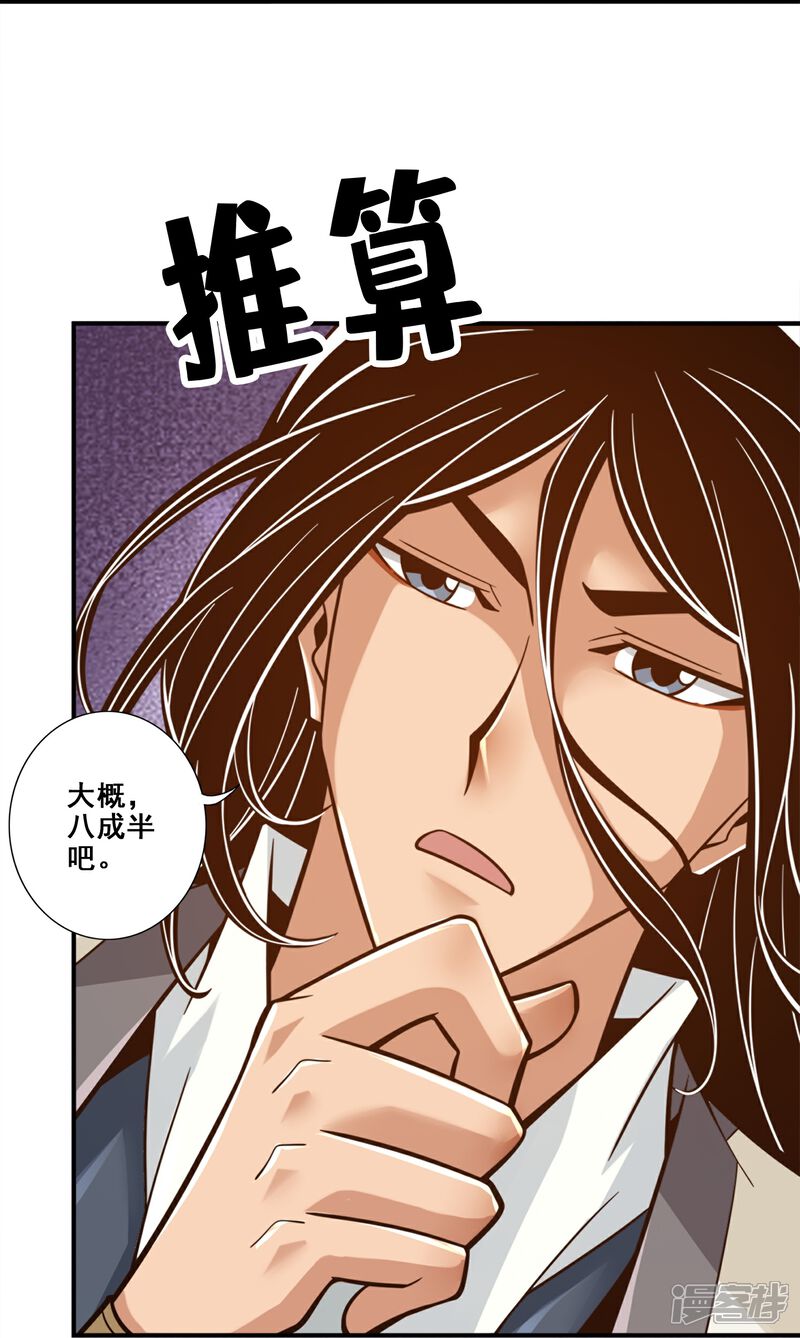 《师兄啊师兄实在是太稳健了》第137话 海神显灵 第30页