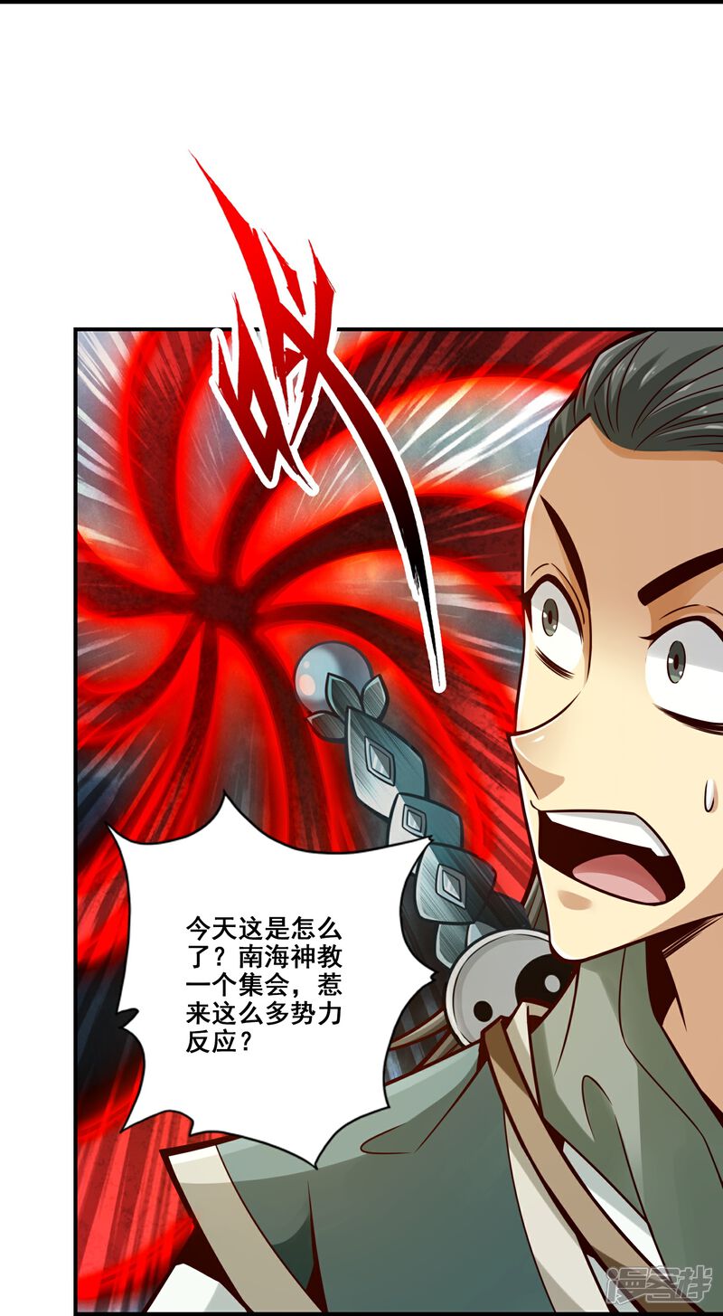 《师兄啊师兄实在是太稳健了》第137话 海神显灵 第9页