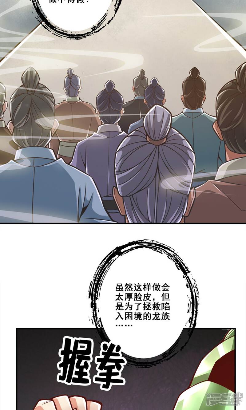《师兄啊师兄实在是太稳健了》第139话 二教主 第10页