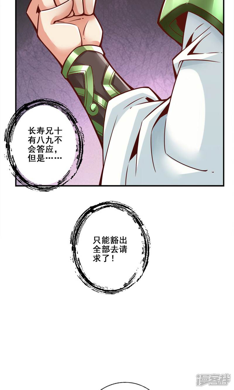 《师兄啊师兄实在是太稳健了》第139话 二教主 第11页