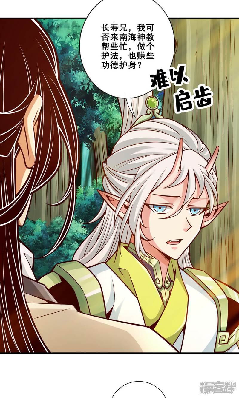 《师兄啊师兄实在是太稳健了》第139话 二教主 第12页