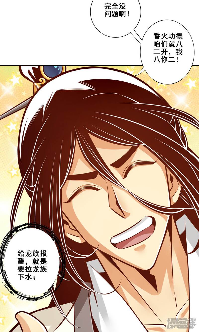 《师兄啊师兄实在是太稳健了》第139话 二教主 第13页