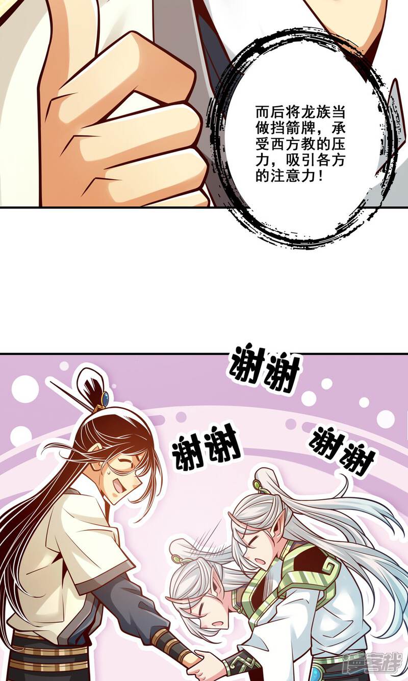 《师兄啊师兄实在是太稳健了》第139话 二教主 第14页