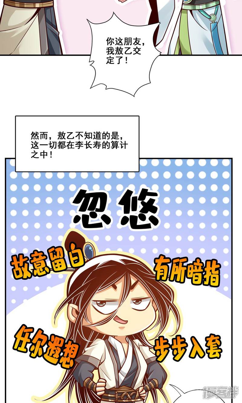 《师兄啊师兄实在是太稳健了》第139话 二教主 第15页