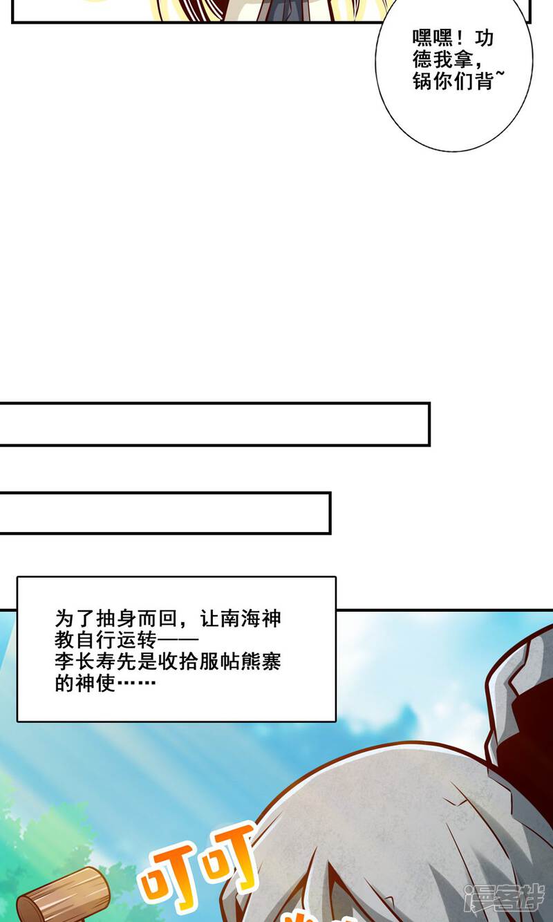 《师兄啊师兄实在是太稳健了》第139话 二教主 第16页