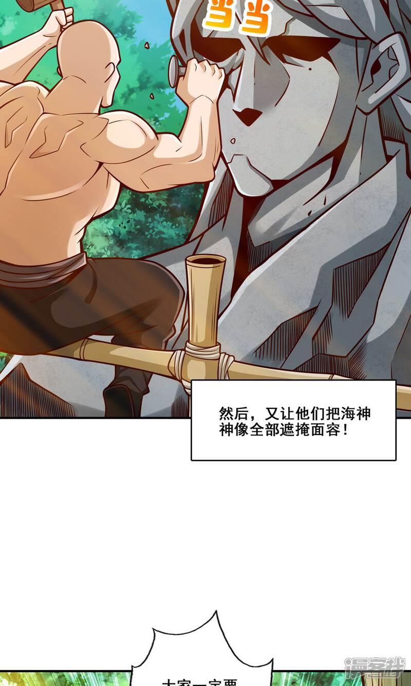 《师兄啊师兄实在是太稳健了》第139话 二教主 第17页