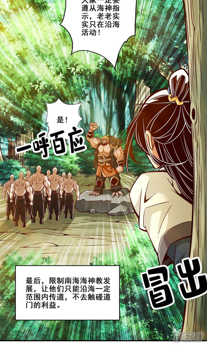 《师兄啊师兄实在是太稳健了》第139话 二教主 第18页