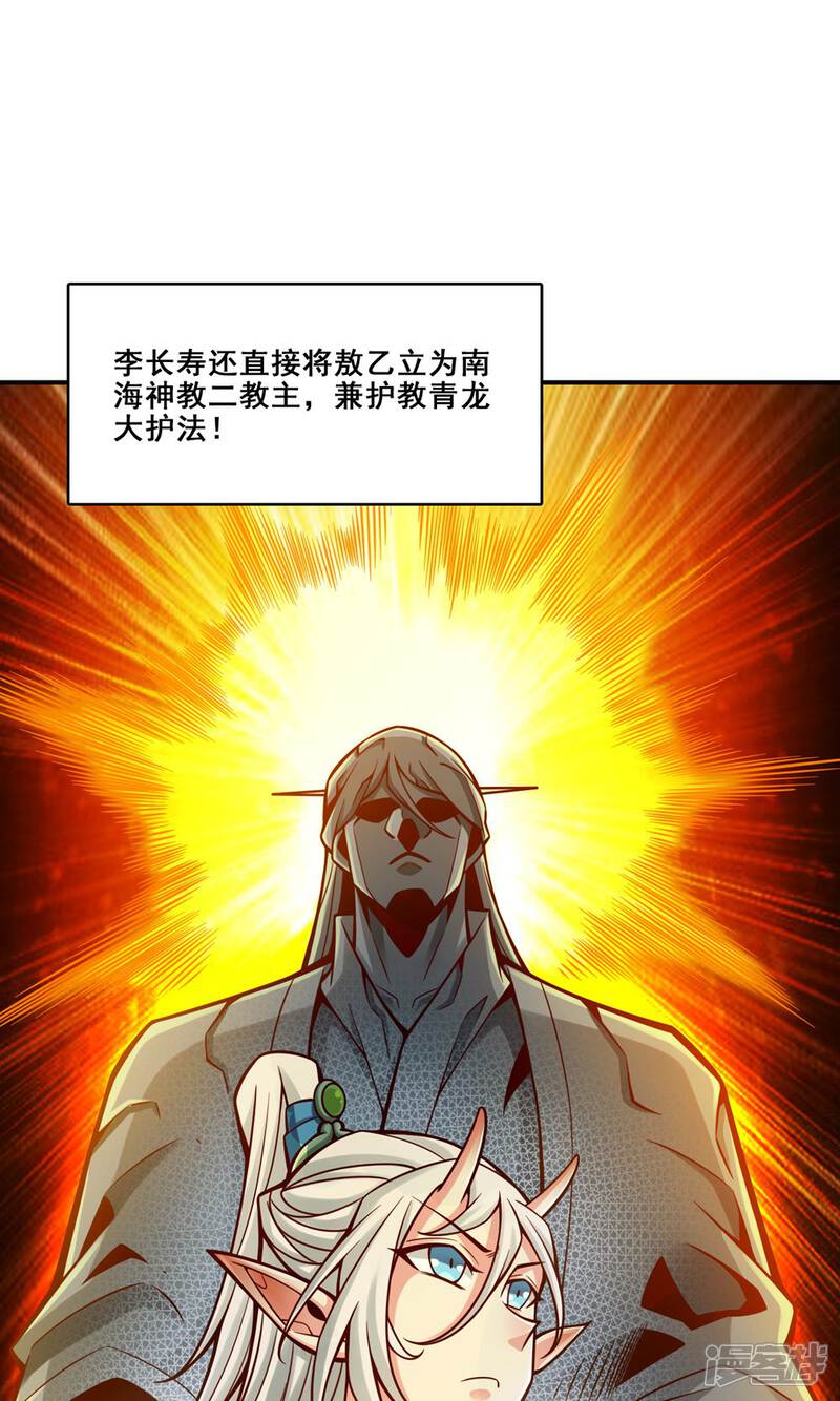 《师兄啊师兄实在是太稳健了》第139话 二教主 第19页