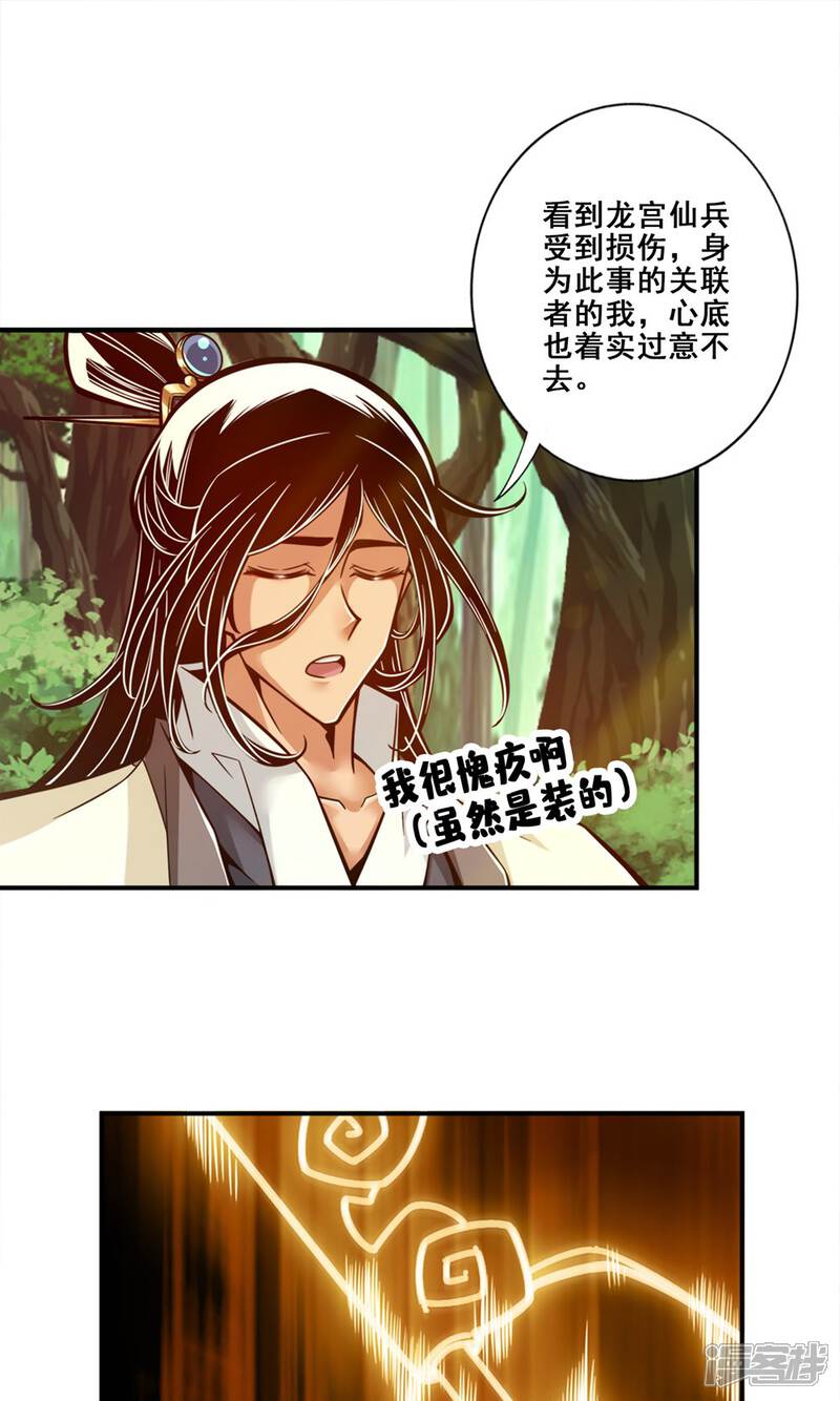 《师兄啊师兄实在是太稳健了》第139话 二教主 第1页