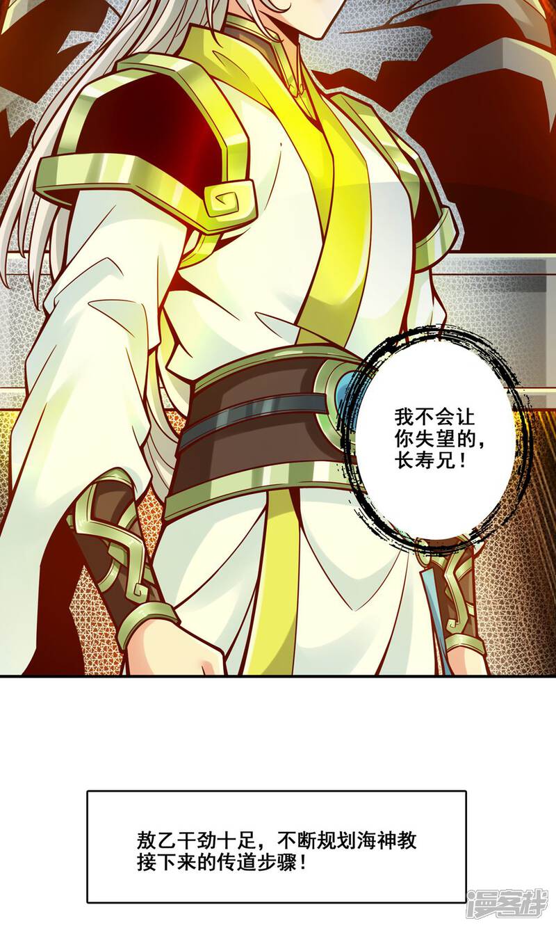 《师兄啊师兄实在是太稳健了》第139话 二教主 第20页