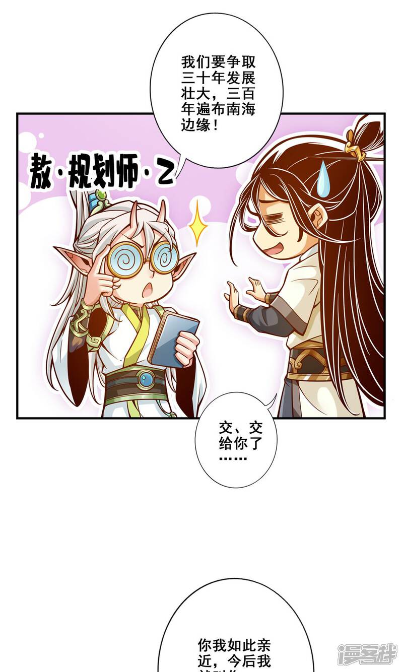 《师兄啊师兄实在是太稳健了》第139话 二教主 第21页
