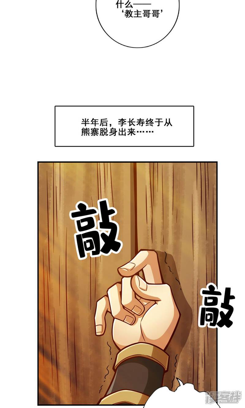 《师兄啊师兄实在是太稳健了》第139话 二教主 第23页