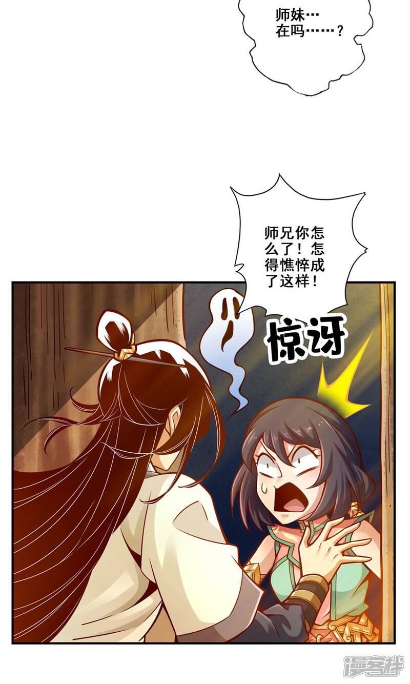 《师兄啊师兄实在是太稳健了》第139话 二教主 第24页