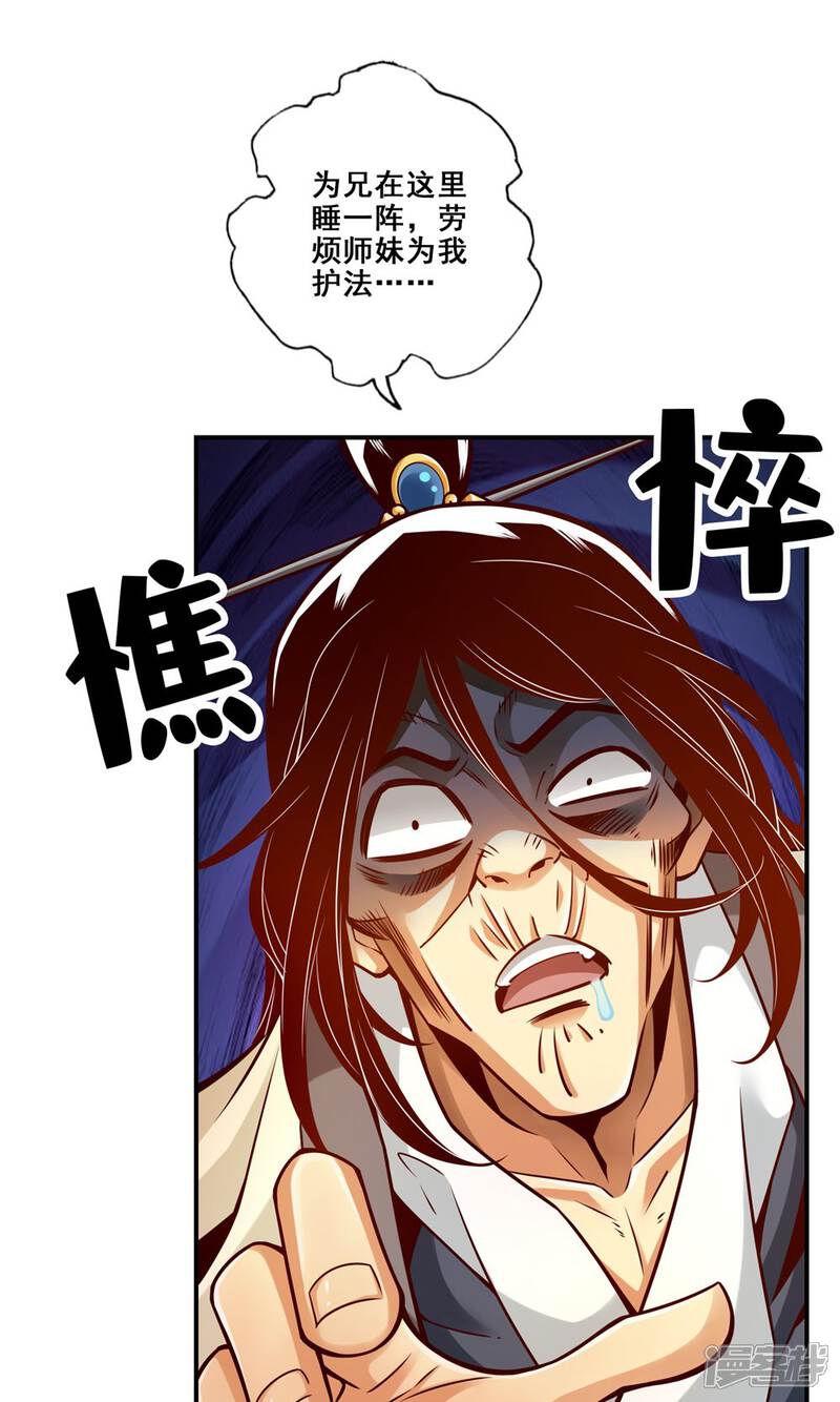 《师兄啊师兄实在是太稳健了》第139话 二教主 第25页