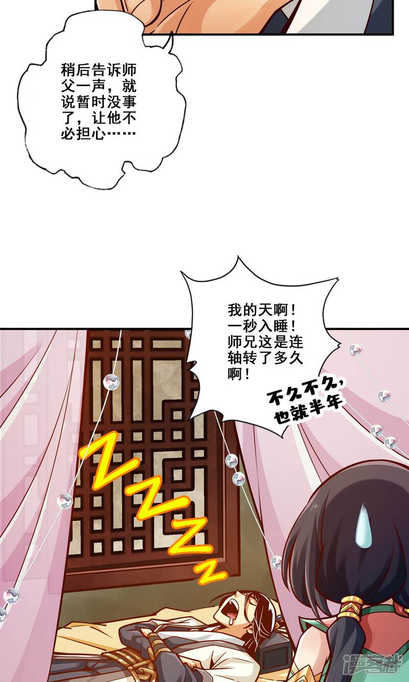 《师兄啊师兄实在是太稳健了》第139话 二教主 第26页
