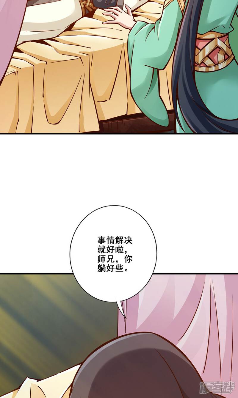 《师兄啊师兄实在是太稳健了》第139话 二教主 第27页