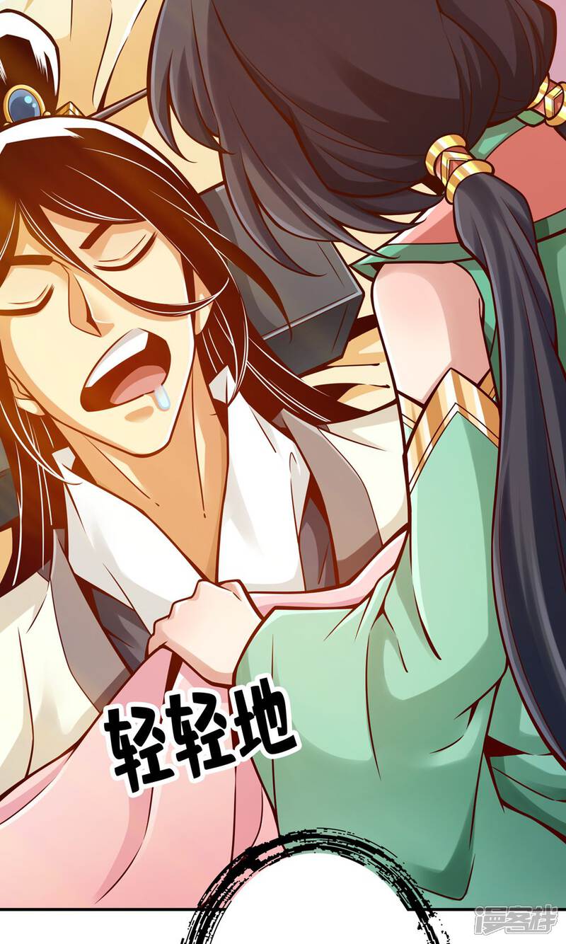 《师兄啊师兄实在是太稳健了》第139话 二教主 第28页