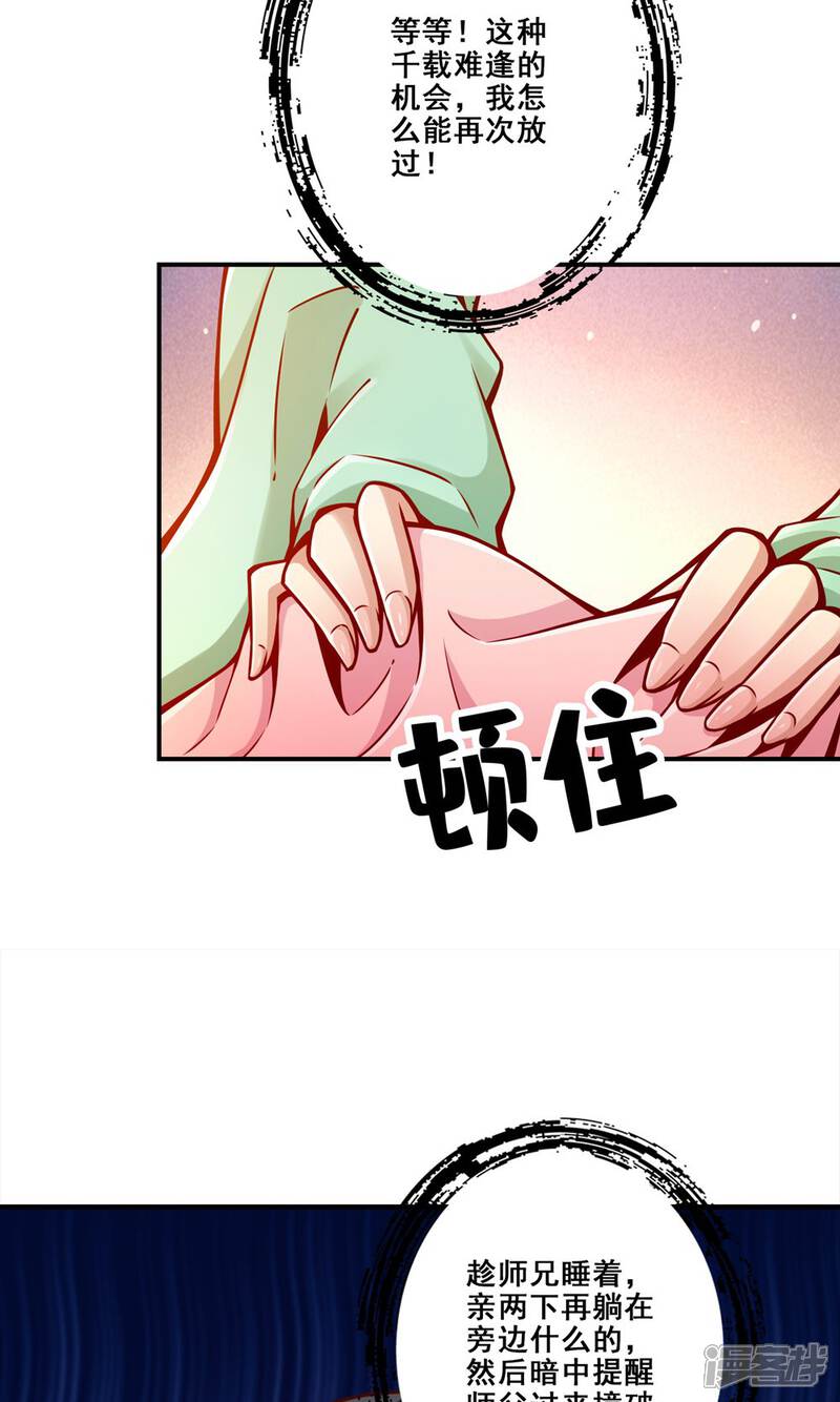 《师兄啊师兄实在是太稳健了》第139话 二教主 第29页