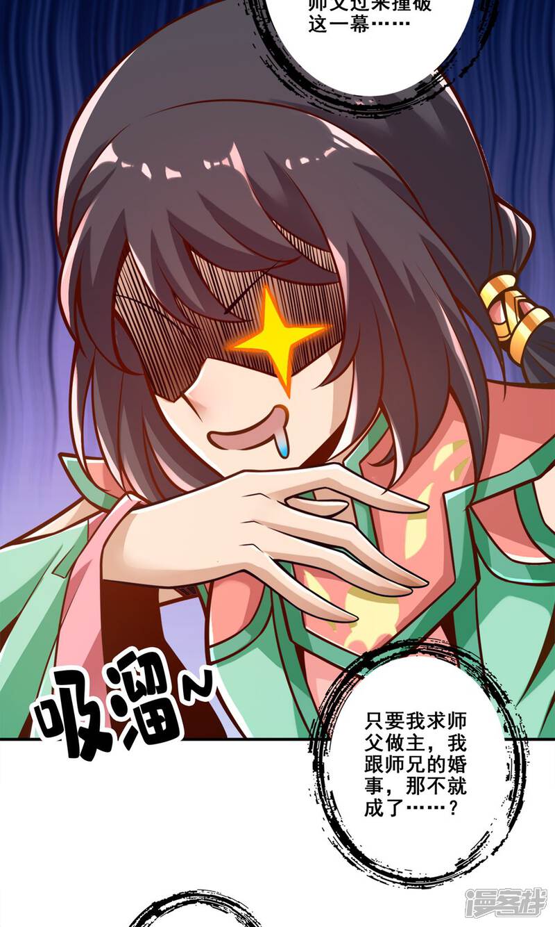 《师兄啊师兄实在是太稳健了》第139话 二教主 第30页