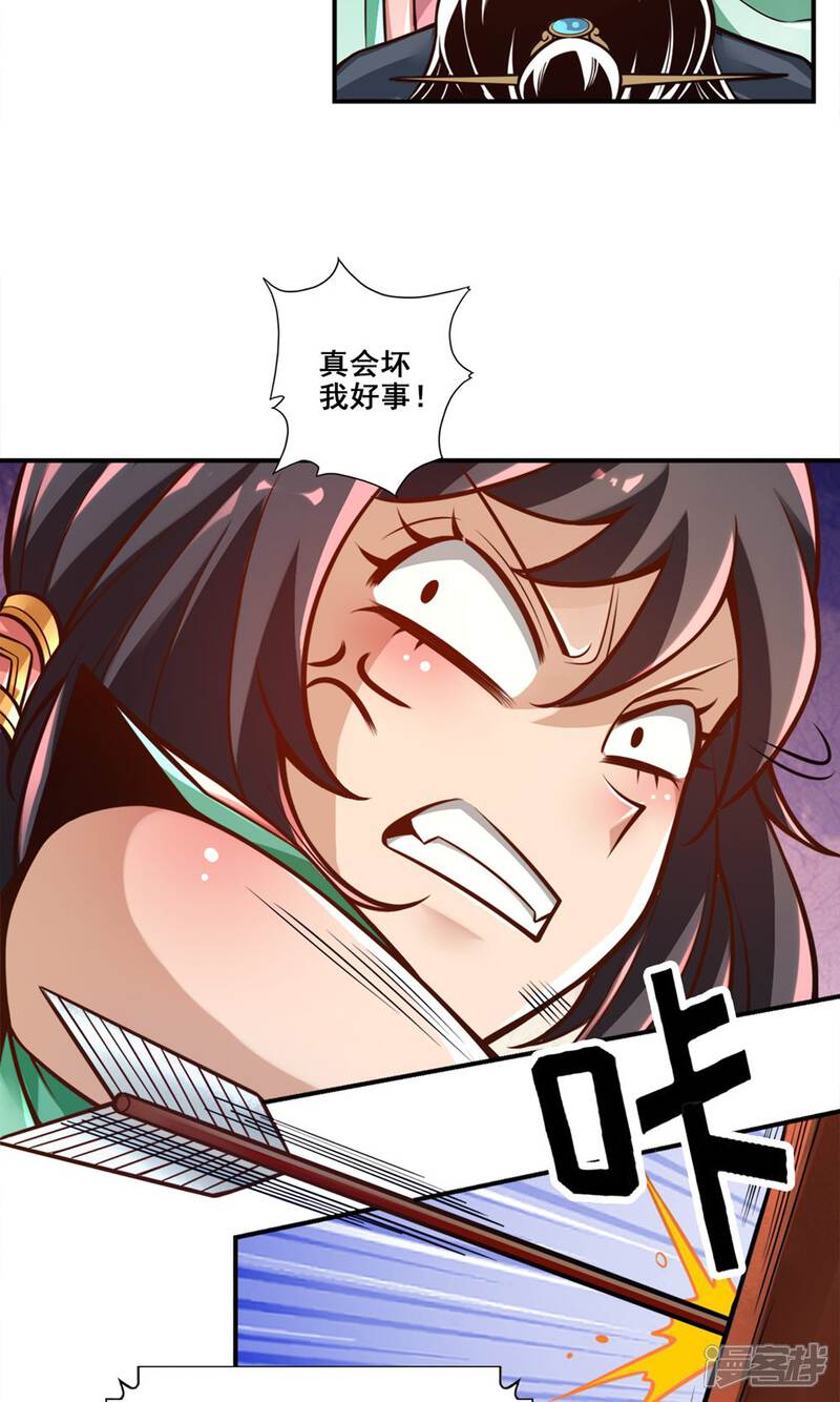 《师兄啊师兄实在是太稳健了》第139话 二教主 第32页