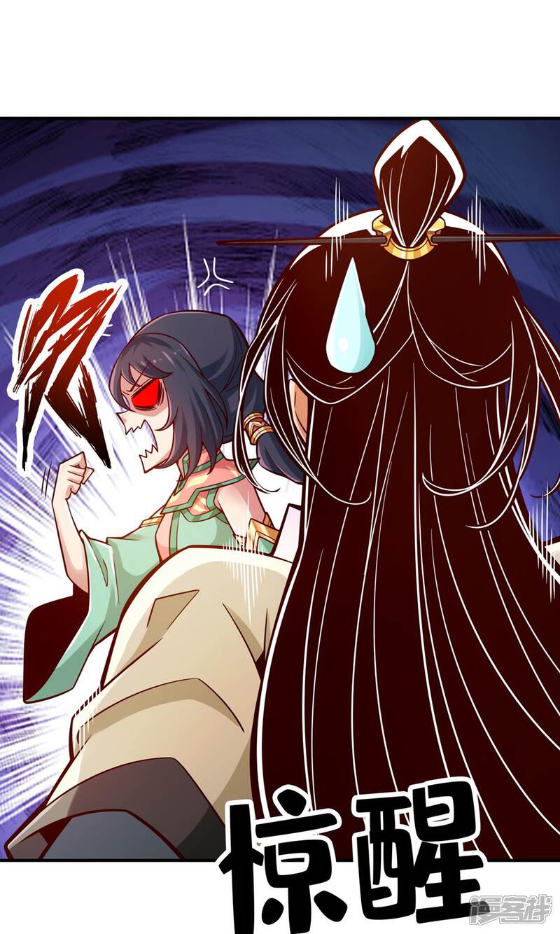 《师兄啊师兄实在是太稳健了》第139话 二教主 第35页