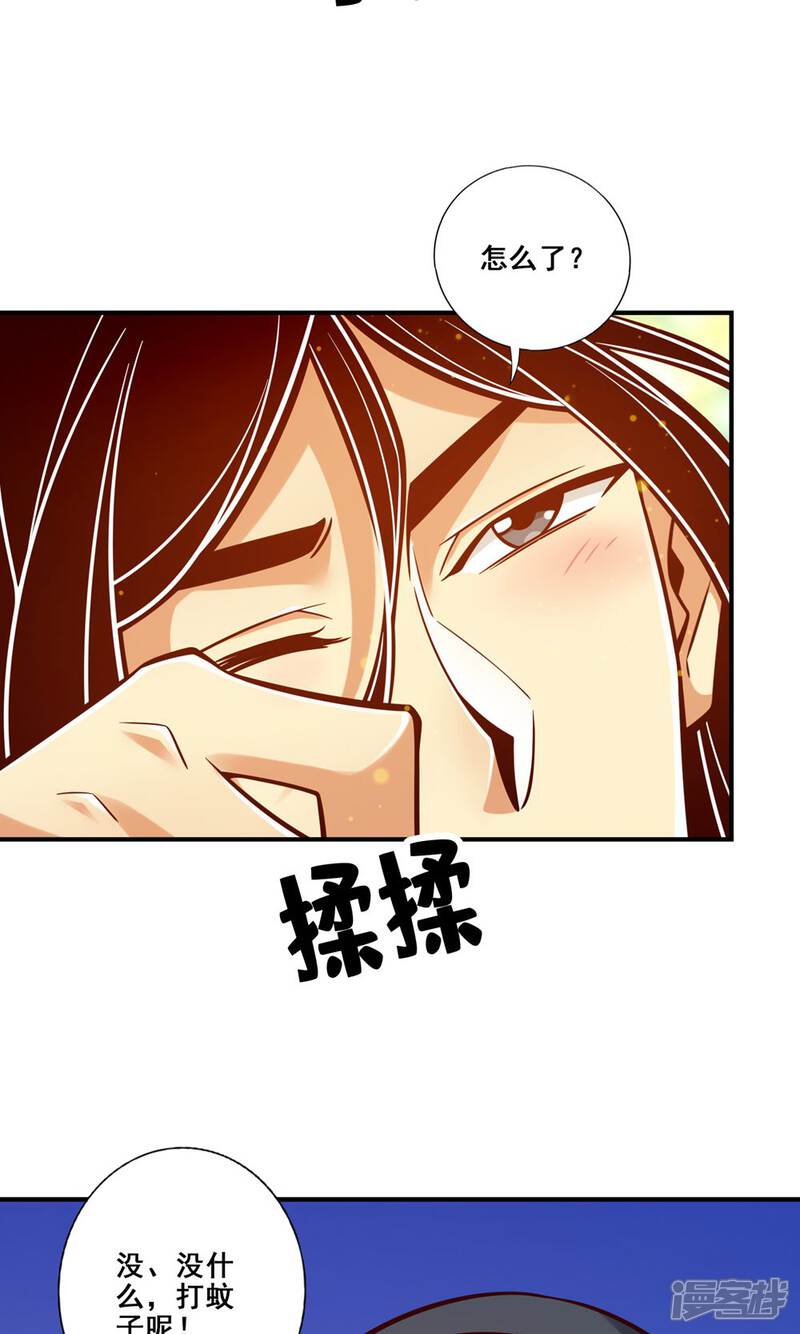《师兄啊师兄实在是太稳健了》第139话 二教主 第36页