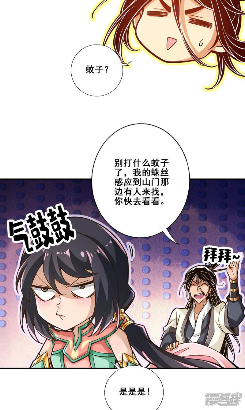 《师兄啊师兄实在是太稳健了》第139话 二教主 第38页