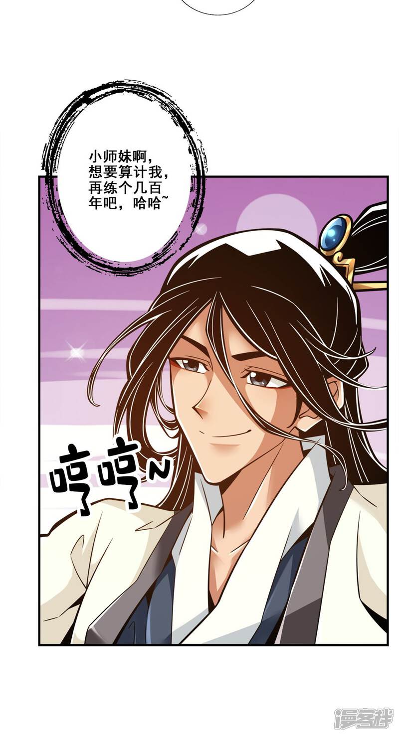 《师兄啊师兄实在是太稳健了》第139话 二教主 第39页