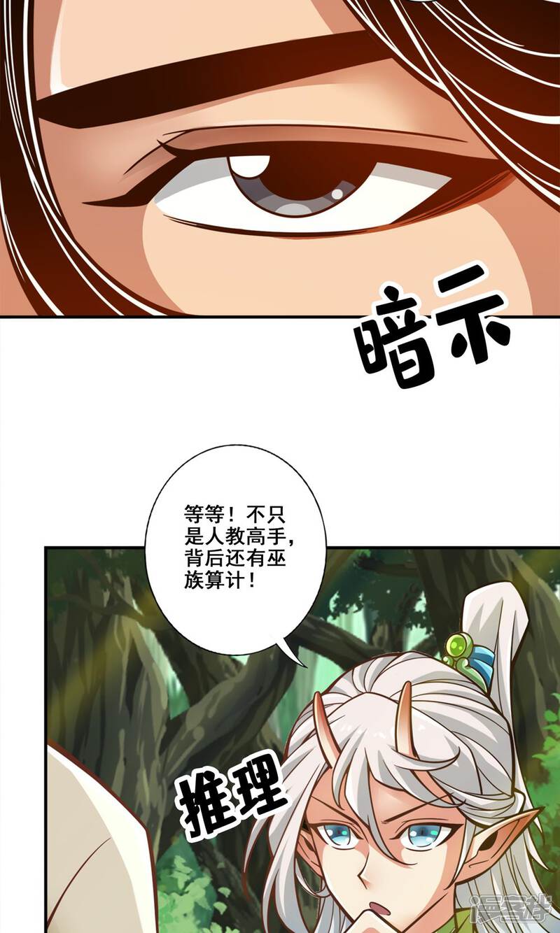 《师兄啊师兄实在是太稳健了》第139话 二教主 第3页