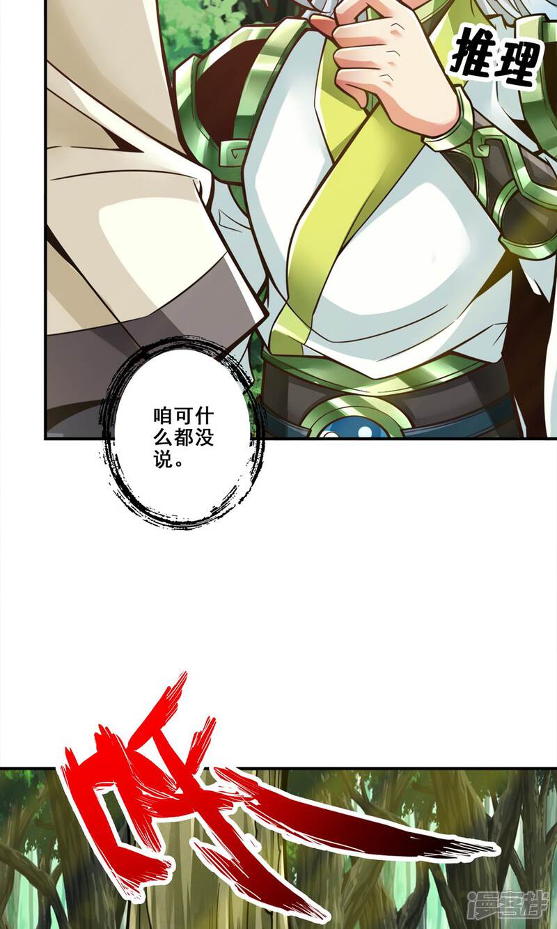 《师兄啊师兄实在是太稳健了》第139话 二教主 第4页
