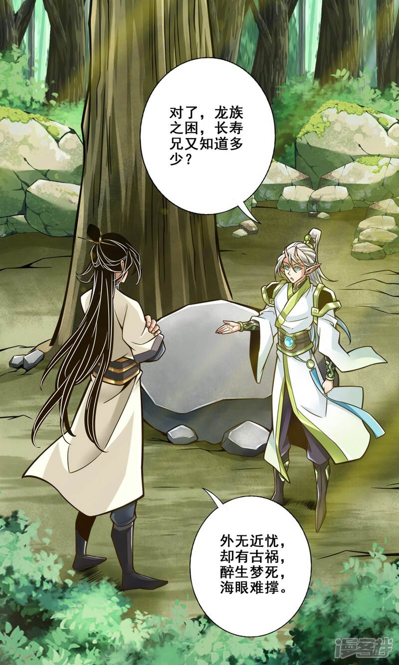 《师兄啊师兄实在是太稳健了》第139话 二教主 第5页