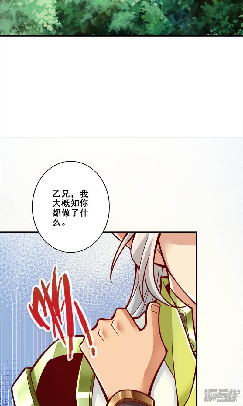 《师兄啊师兄实在是太稳健了》第139话 二教主 第6页