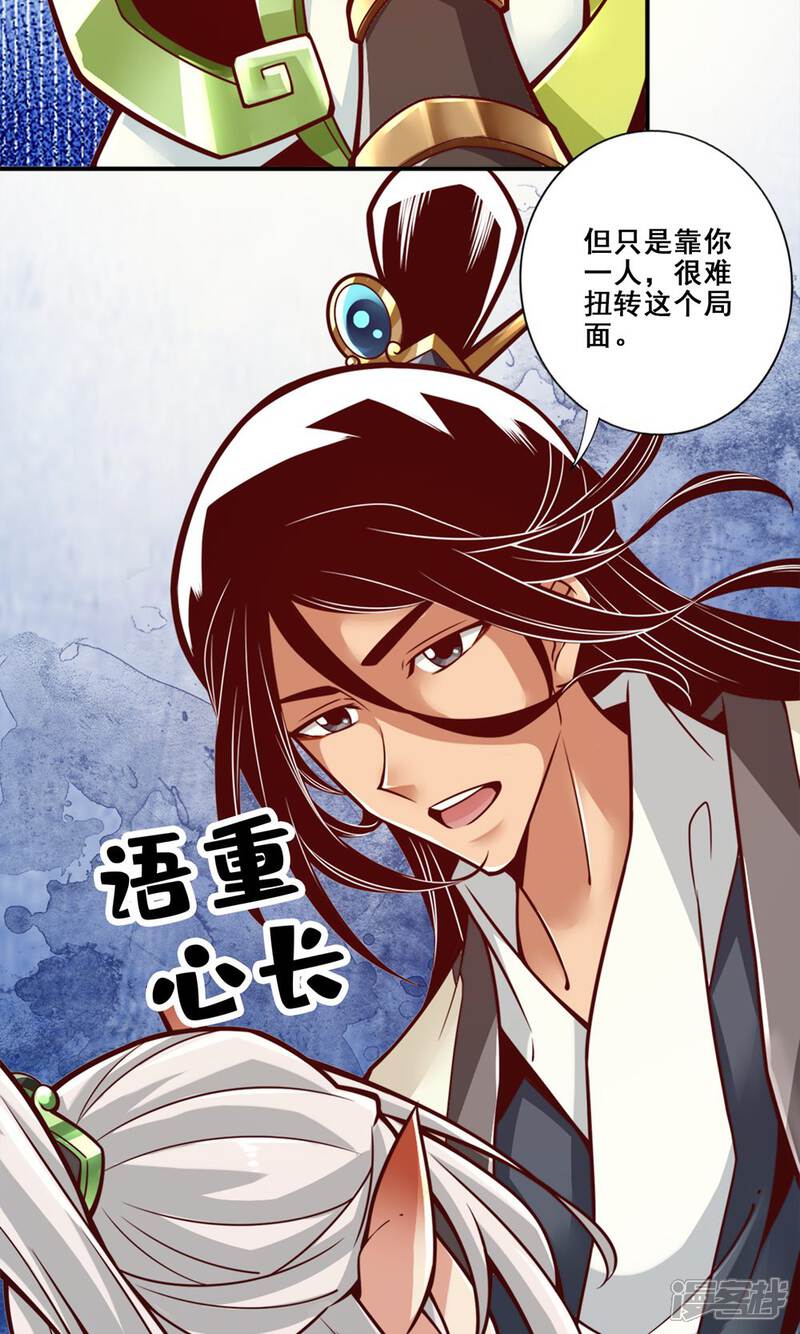 《师兄啊师兄实在是太稳健了》第139话 二教主 第7页