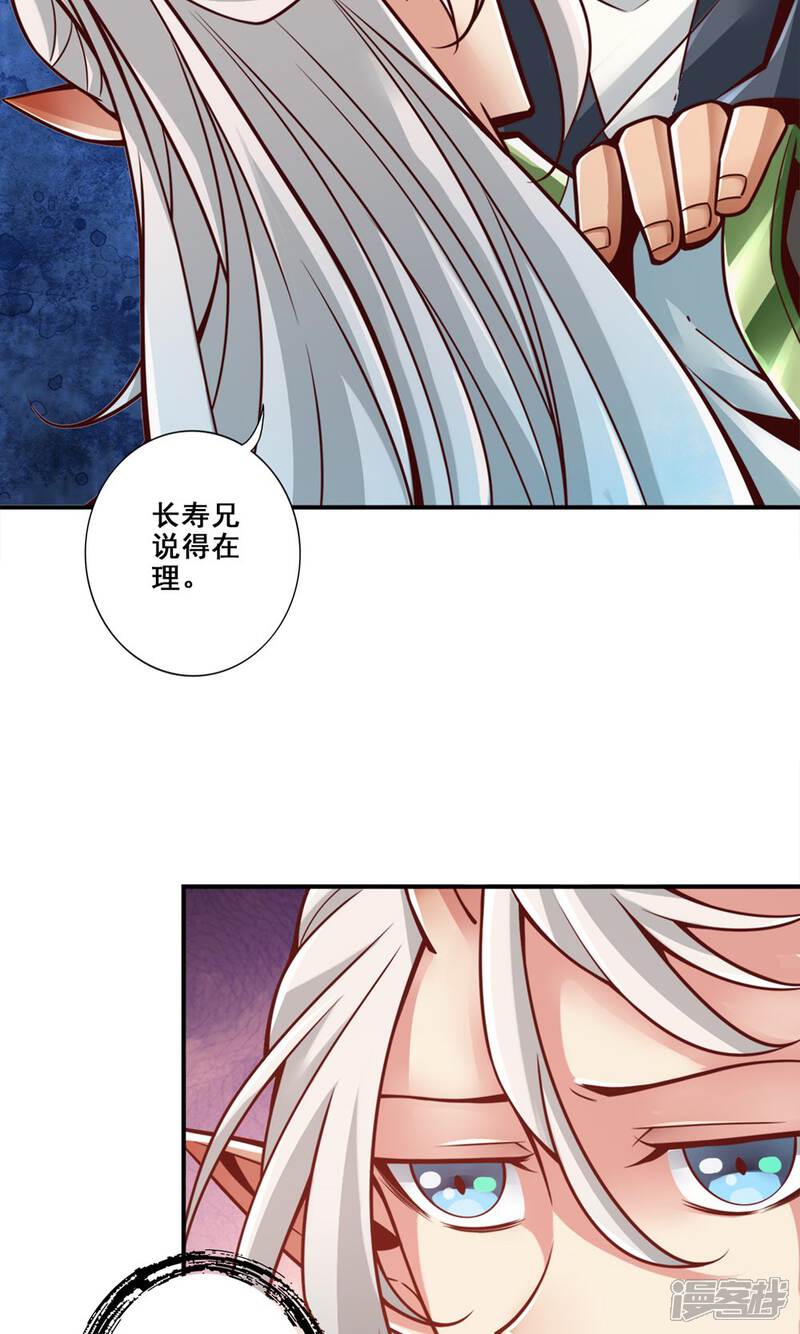 《师兄啊师兄实在是太稳健了》第139话 二教主 第8页