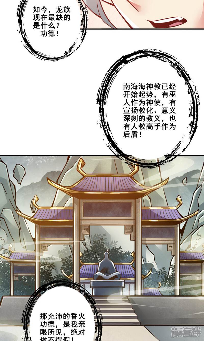 《师兄啊师兄实在是太稳健了》第139话 二教主 第9页
